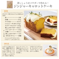 ジンジャーキャロットケーキ ※写真は調理例です