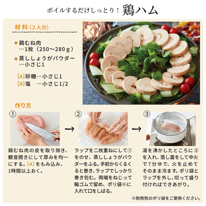 鶏ハム ※写真は調理例です