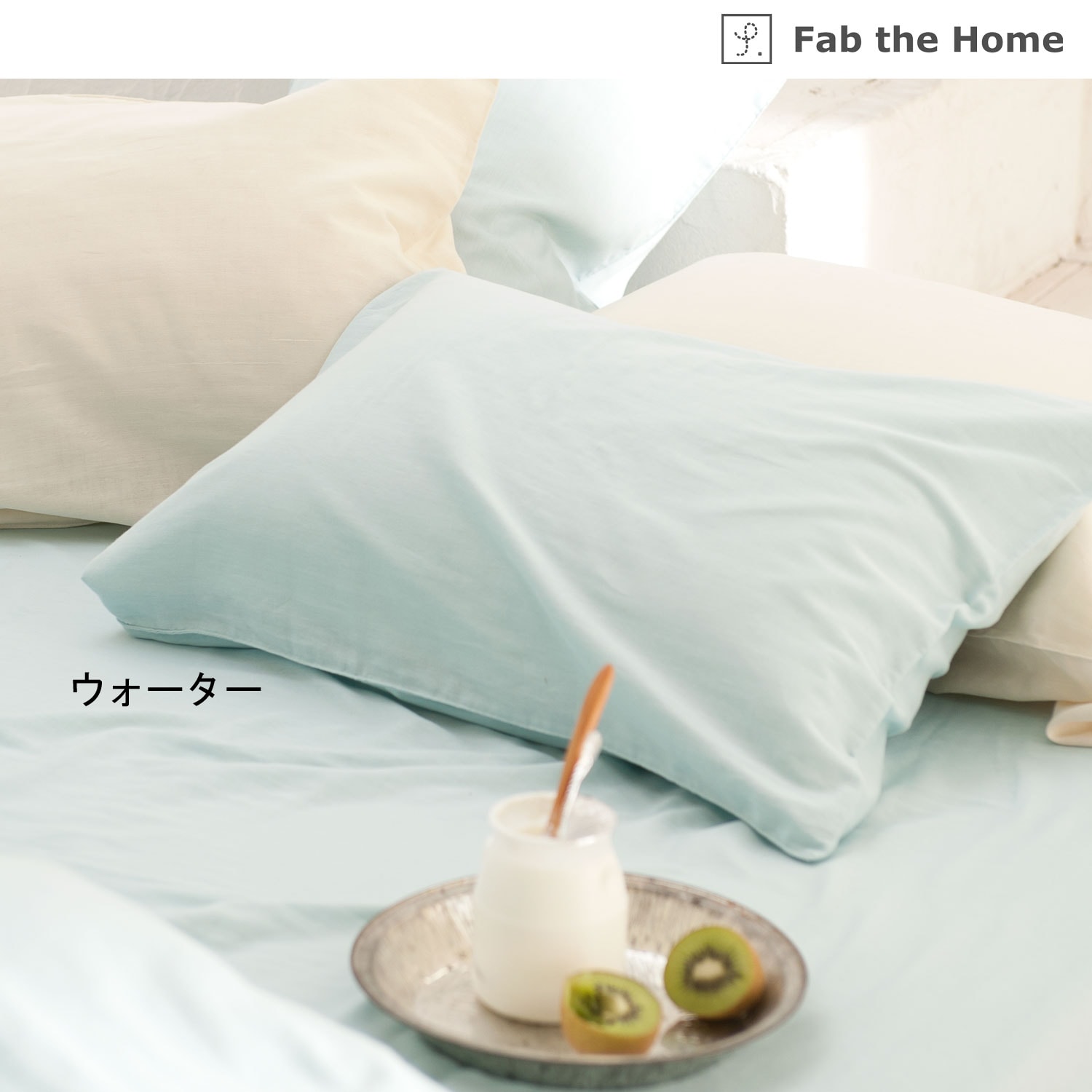 【ファブザホーム/Fab the Home】ダブルガーゼの枕カバー 【綿素材を使った】画像