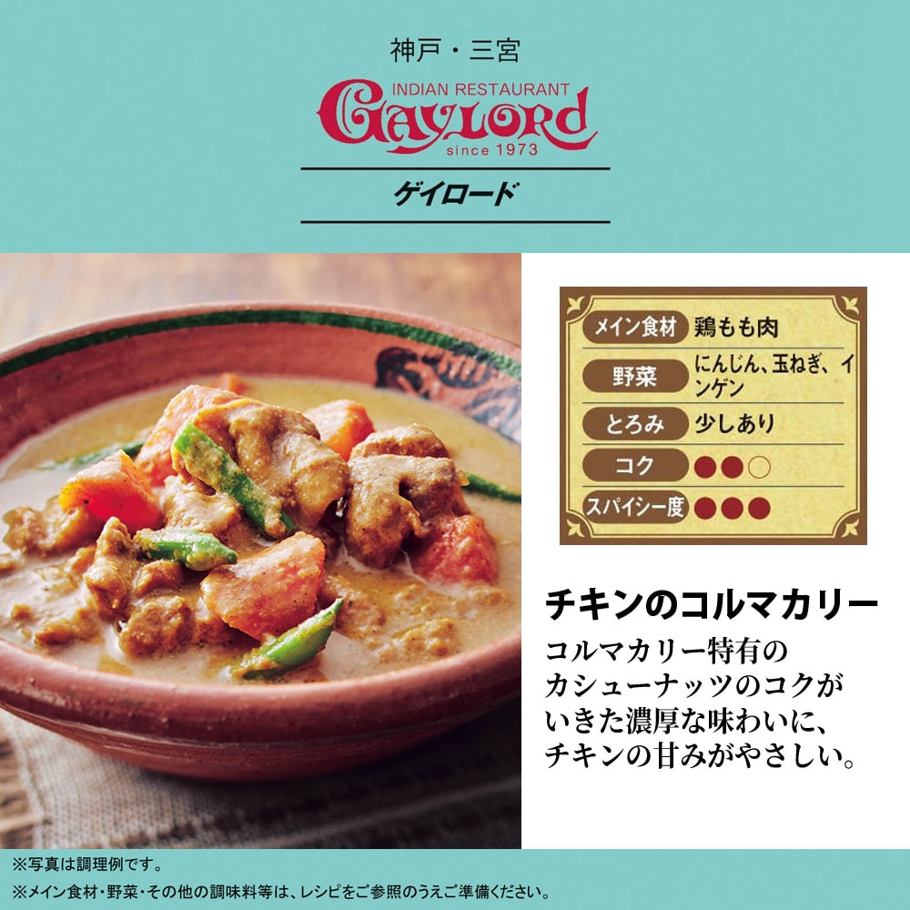 チキンのコルマカリー