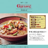 チキンのコルマカリー
