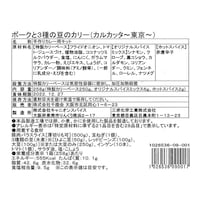 ポークと3種の豆のカリー ※お届けする商品の賞味期限、消費期限とは異なります