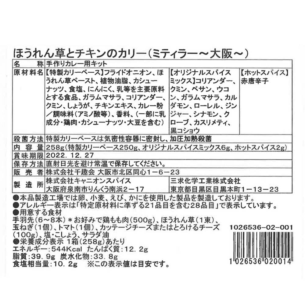 ほうれん草とチキンのカリー  ※お届けする商品の賞味期限、消費期限とは異なります