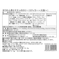 ほうれん草とチキンのカリー  ※お届けする商品の賞味期限、消費期限とは異なります
