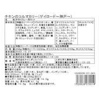 チキンのコルマカリー  ※お届けする商品の賞味期限、消費期限とは異なります
