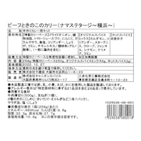 ビーフときのこのカリー  ※お届けする商品の賞味期限、消費期限とは異なります