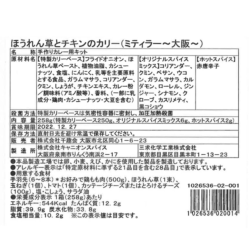 ほうれん草とチキンのカリー  ※お届けする商品の賞味期限、消費期限とは異なります