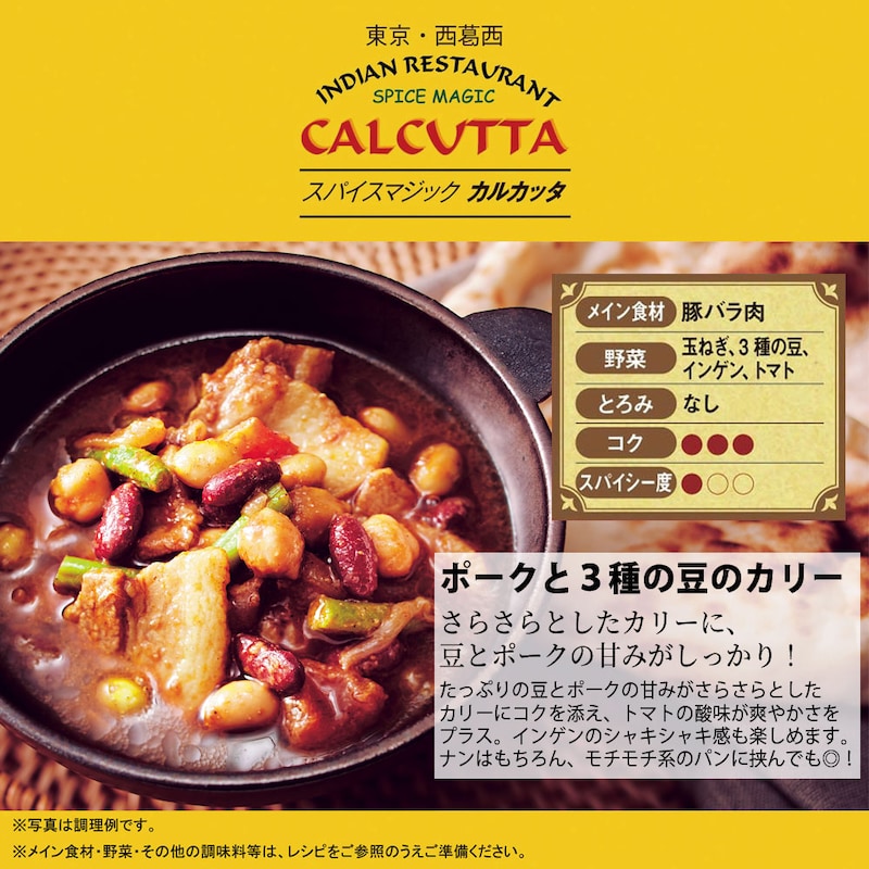 ポークと3種の豆のカリー