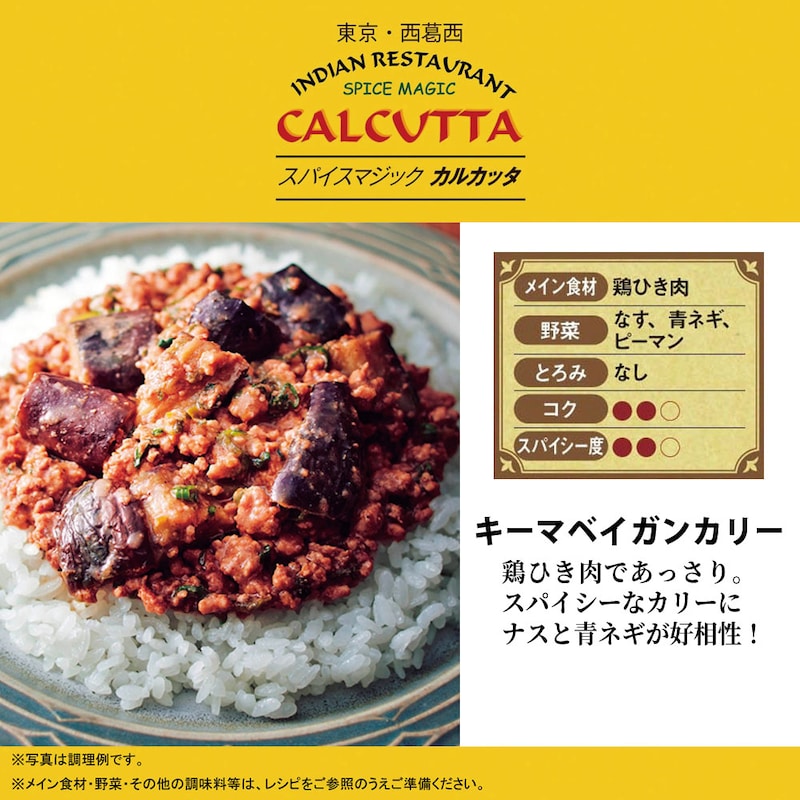 キーマベイガンカリー