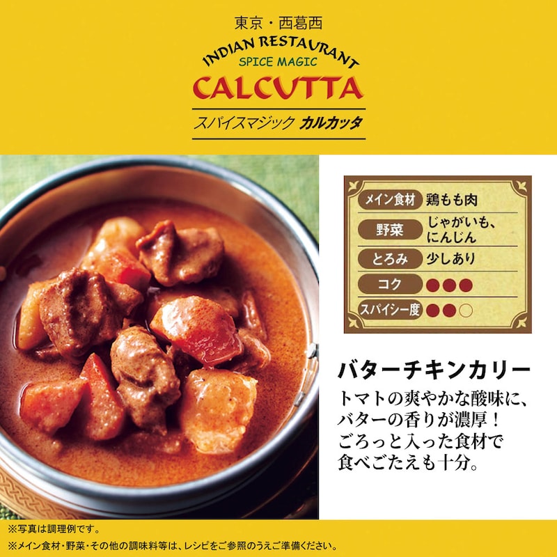 バターチキンカリー