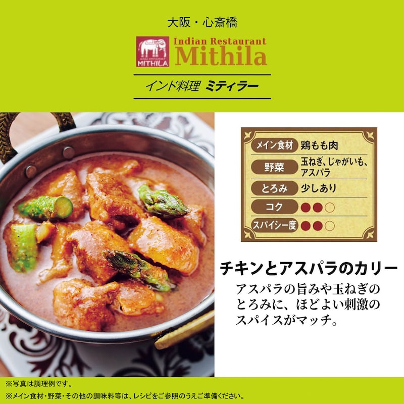 チキンとアスパラのカリー