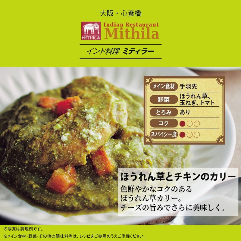 ほうれん草とチキンのカリー