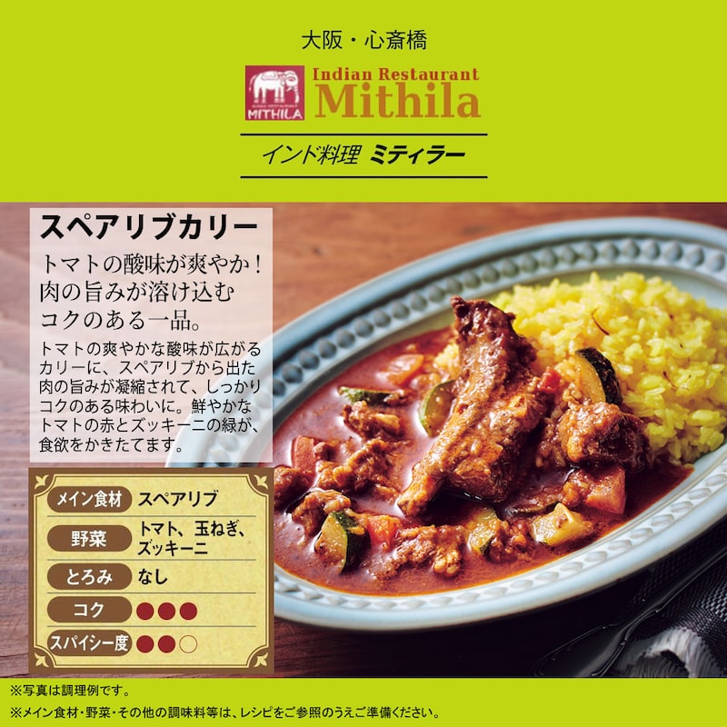 スペアリブカリー