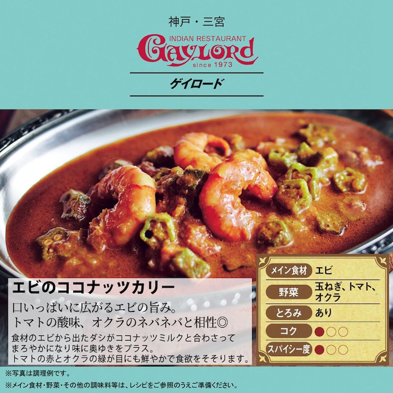 エビのココナッツカリー