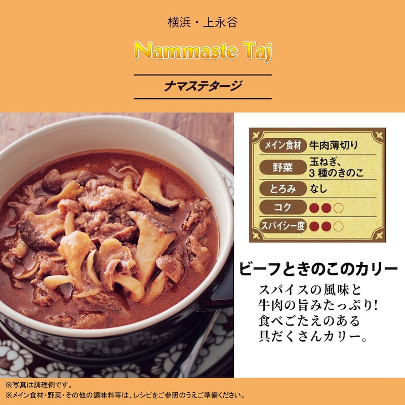 ビーフときのこのカリー