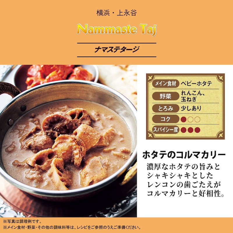 ホタテのコルマカリー