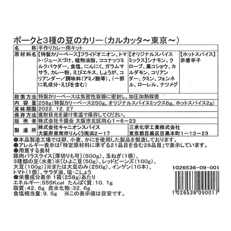 ポークと3種の豆のカリー ※お届けする商品の賞味期限、消費期限とは異なります
