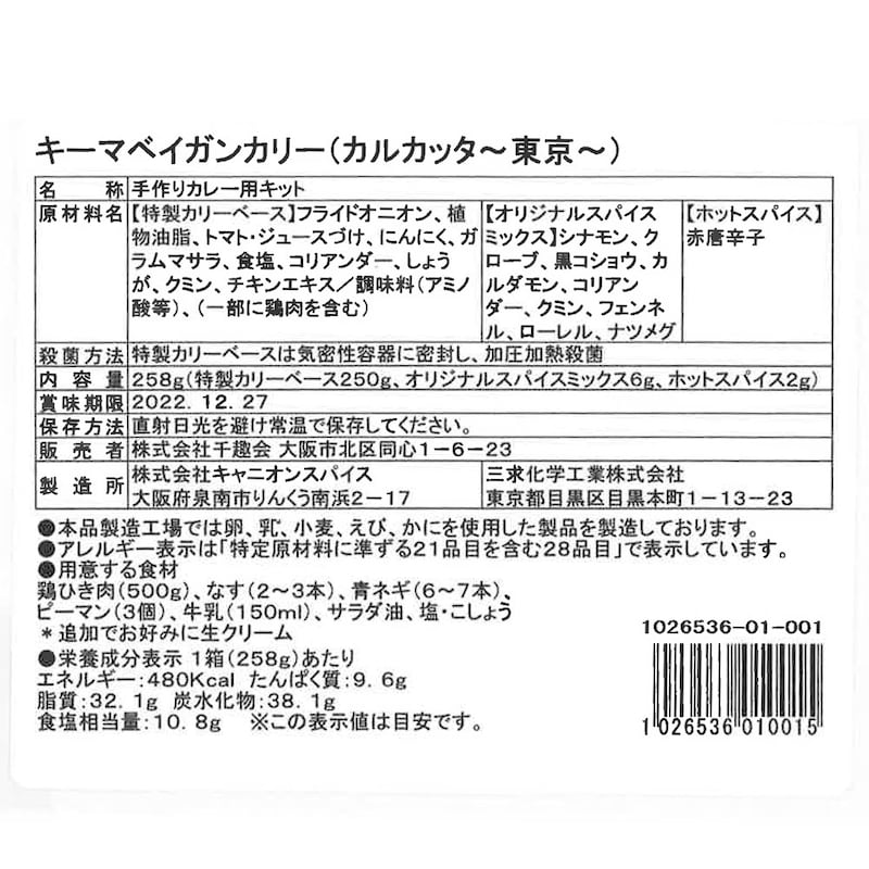キーマベイガンカリー  ※お届けする商品の賞味期限、消費期限とは異なります