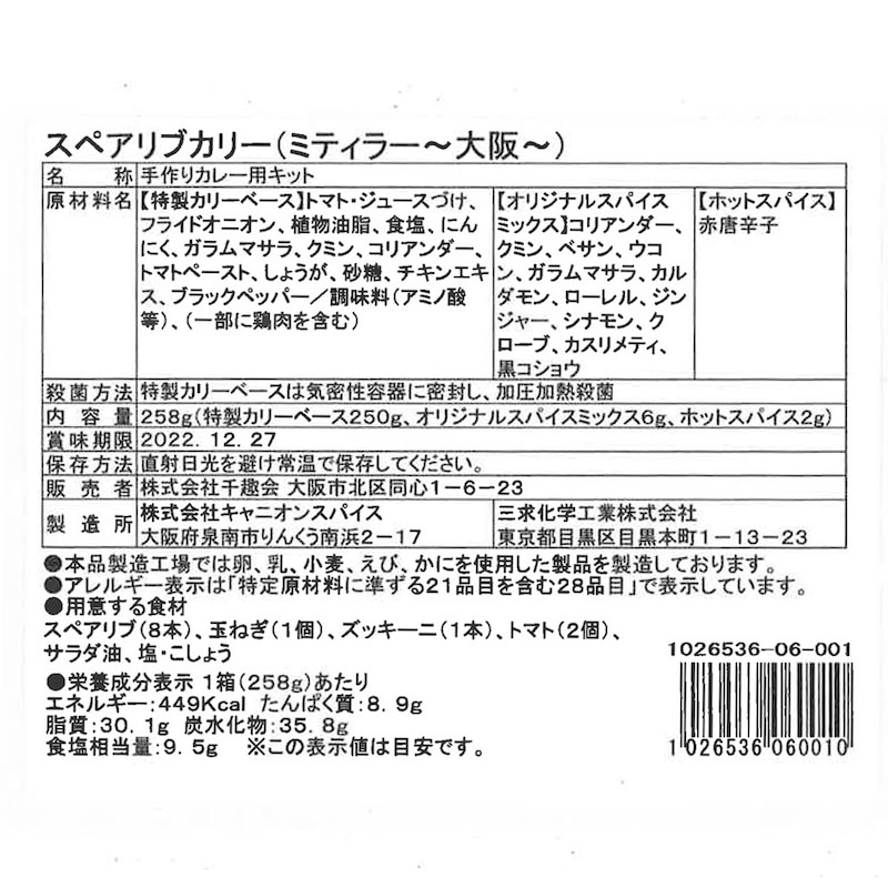 スペアリブカリー  ※お届けする商品の賞味期限、消費期限とは異なります