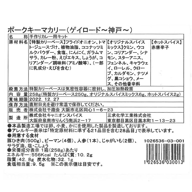 ポークキーマカリー  ※お届けする商品の賞味期限、消費期限とは異なります