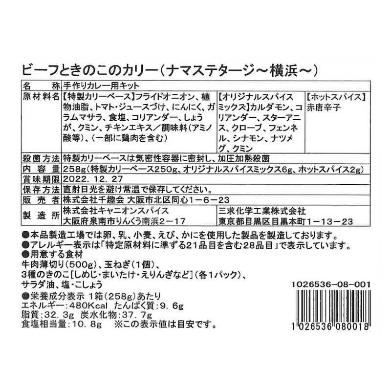 ビーフときのこのカリー  ※お届けする商品の賞味期限、消費期限とは異なります