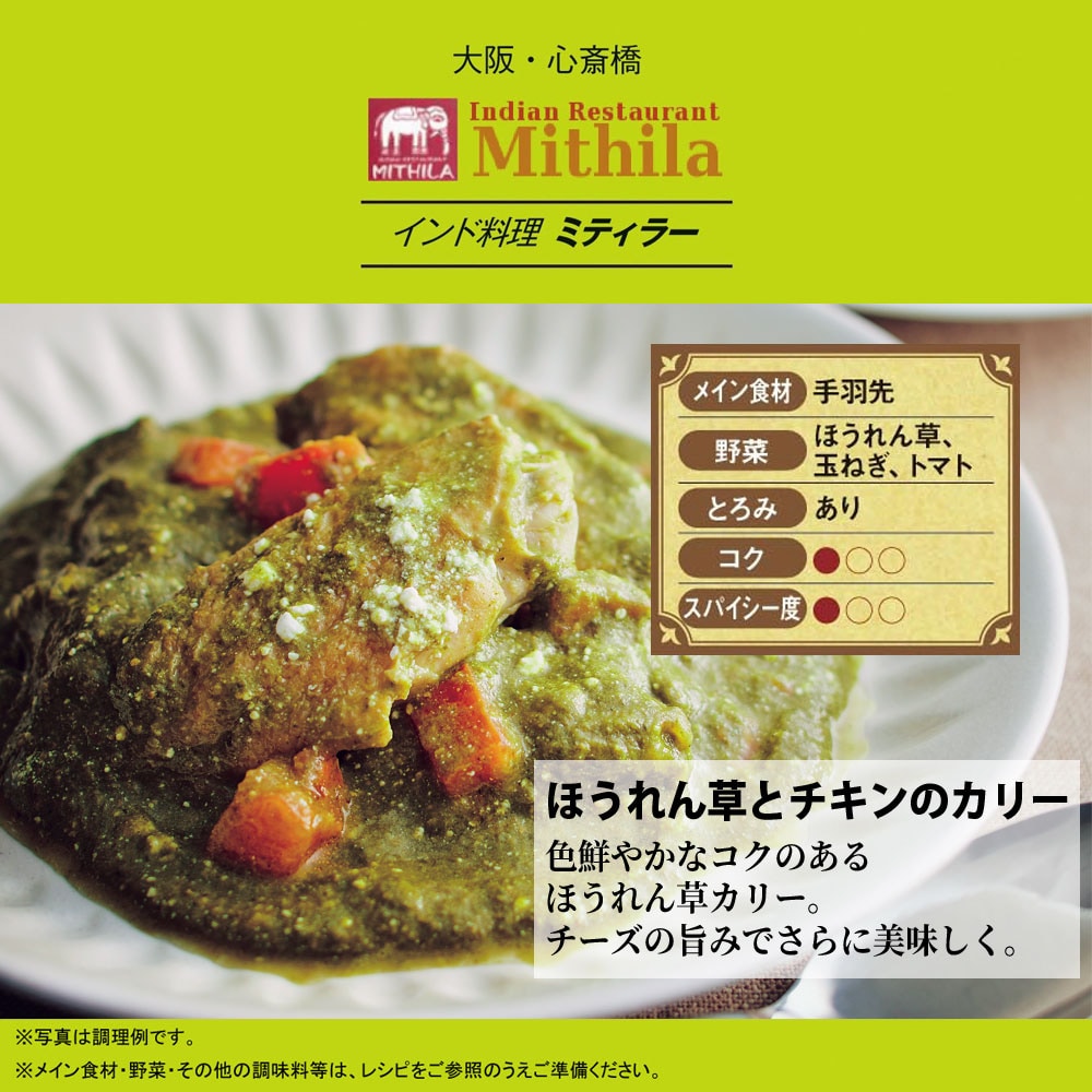 ほうれん草とチキンのカリー