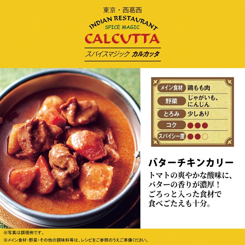 バターチキンカリー
