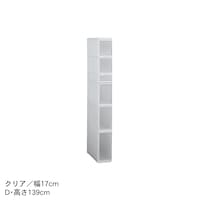 クリア／D(幅17×高さ139cm)
※販売終了カラーです。仕様のみの参考となります。