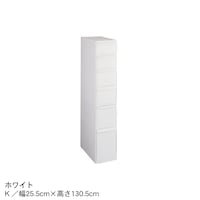 ホワイト／K(幅25.5×高さ130.5cm)