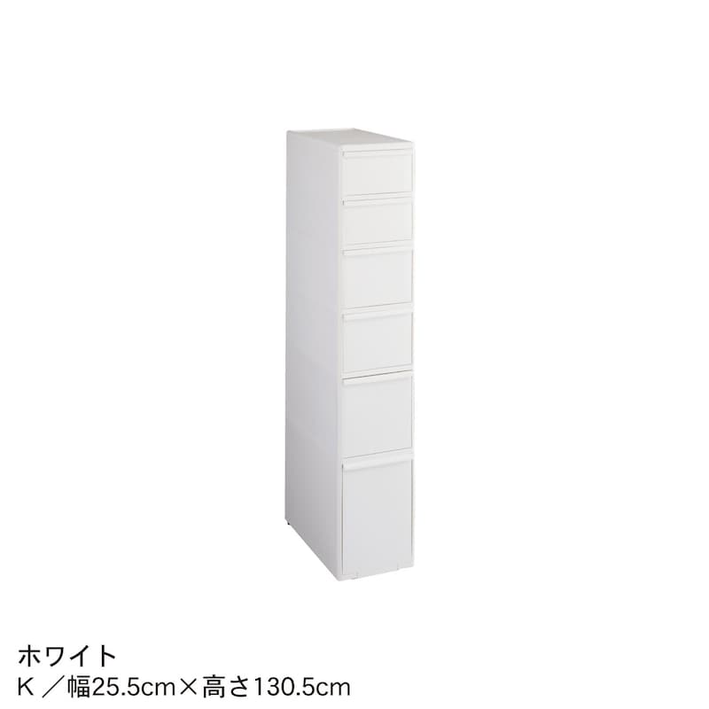 ホワイト／K(幅25.5×高さ130.5cm)
