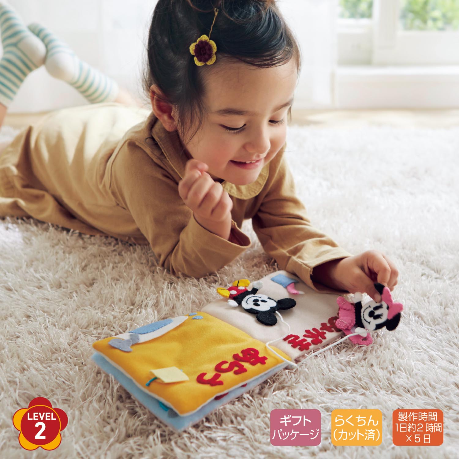 定期お届け カット済み フエルトの布絵本手作りキット ディズニーシリーズ 藤井陽子 6回シリーズ ディズニー Disney 通販のベルメゾンネット 定期お届け カット済み フエルトの布絵本手作りキット ディズニーシリーズ 藤井陽子 6回シリーズ ディズニー Disney 通販のベルメゾンネット