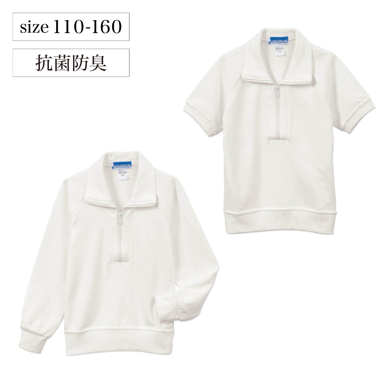 【ベルメゾン】抗菌防臭ハーフジップ体操服 【子供服 半袖 長袖】 【ベルメゾン】抗菌防臭ハーフジップ体操服 【子供服 半袖 長袖】