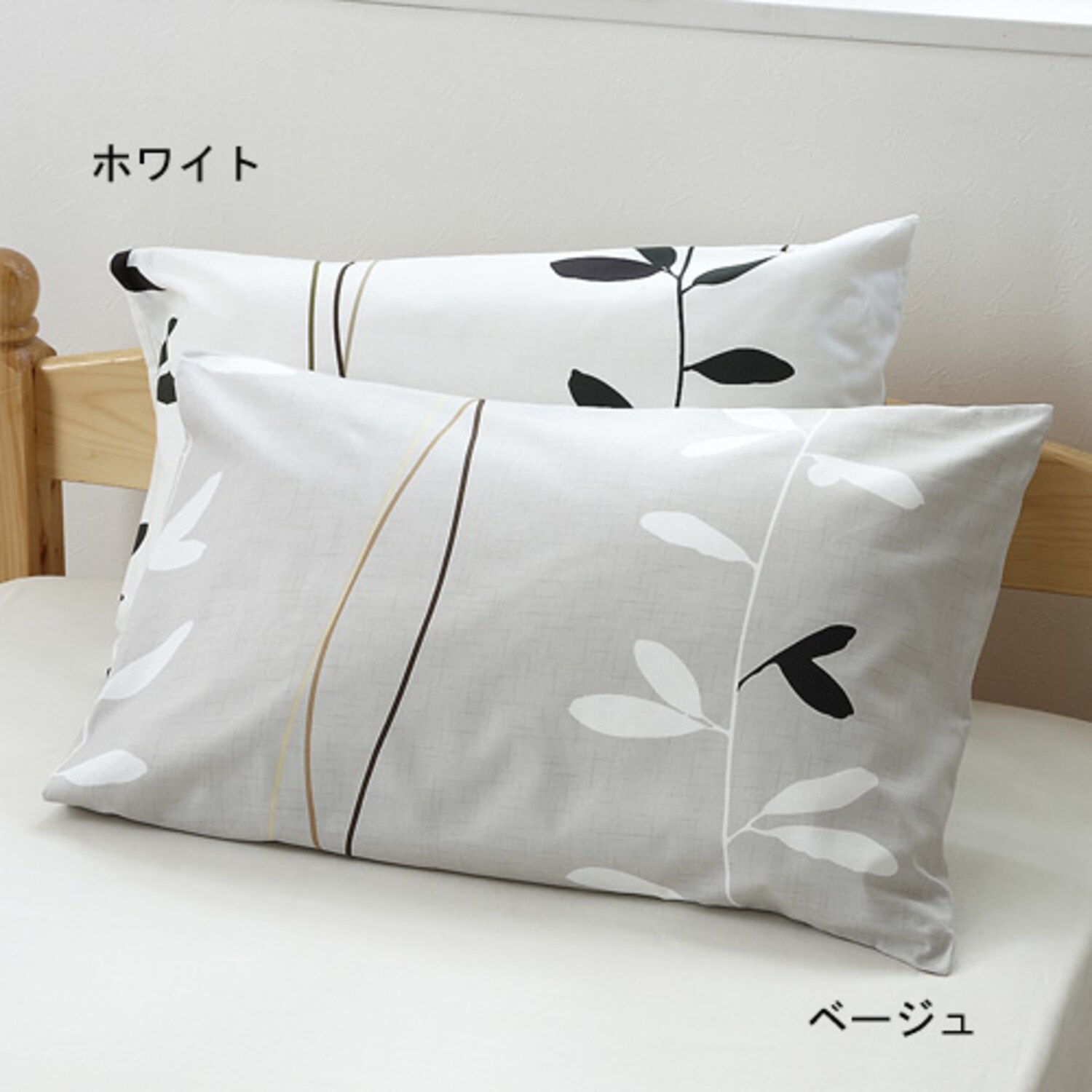 【西川】綿素材を使ったシックなリーフ柄の枕カバー/mee