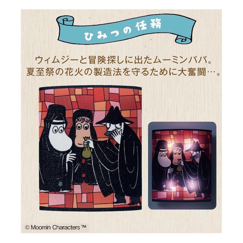ひみつの任務