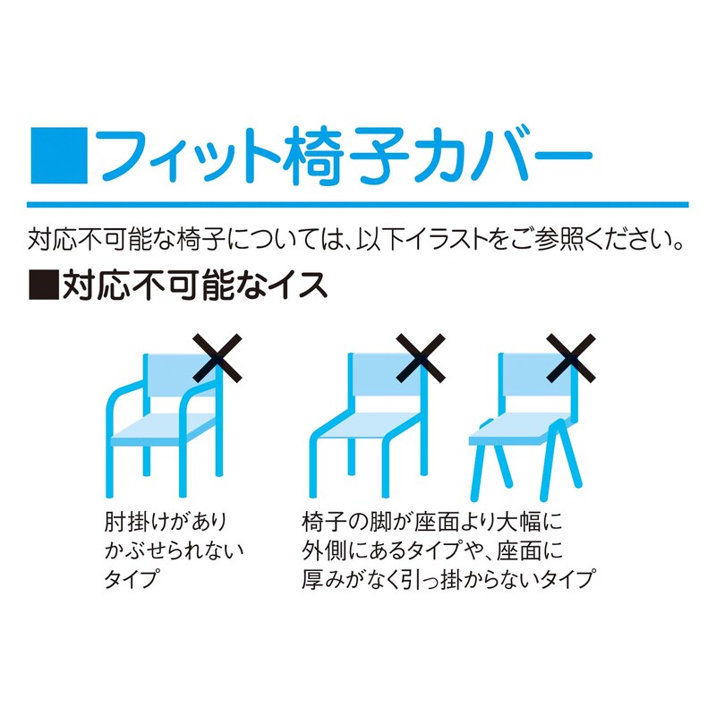 くしゅくしゅ伸縮素材でフィットしてズレにくい椅子カバー 通販のベルメゾンネット