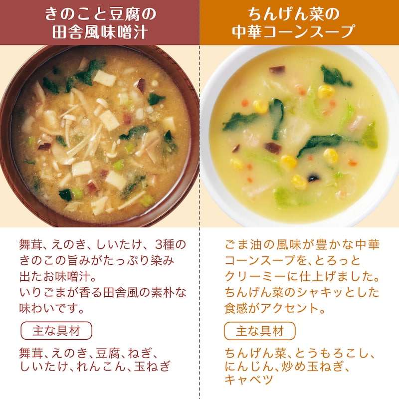 きのこと豆腐の田舎風＆ちんげん菜のコーンスープ