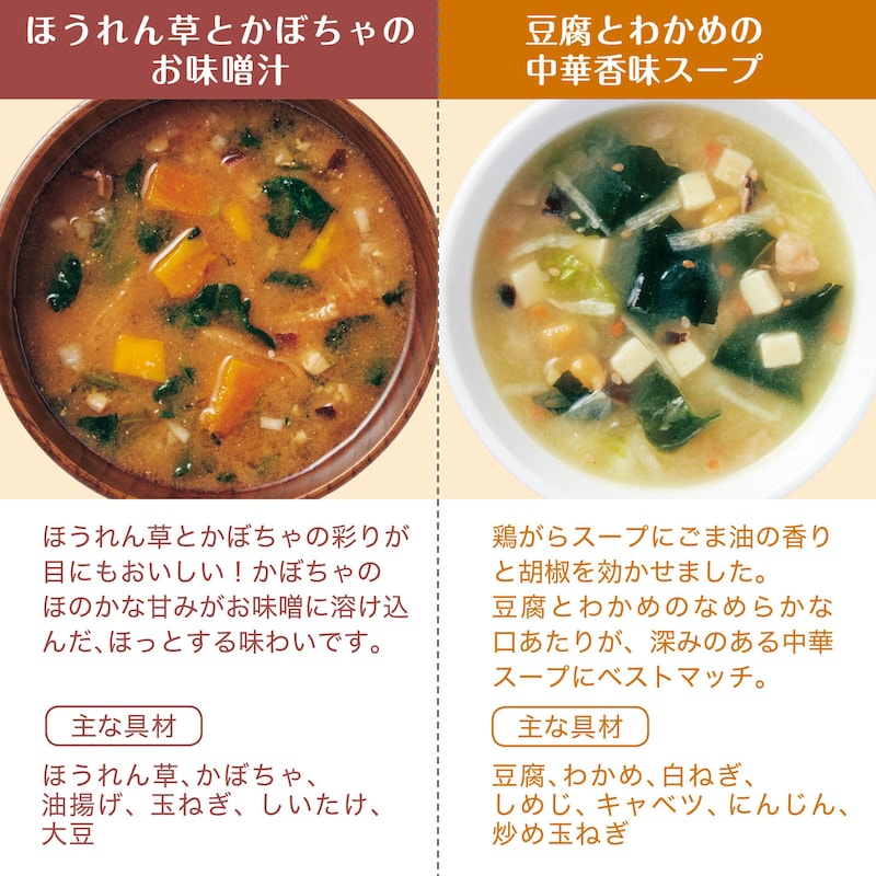 ほうれん草とかぼちゃ＆豆腐とわかめの中華香味スープ