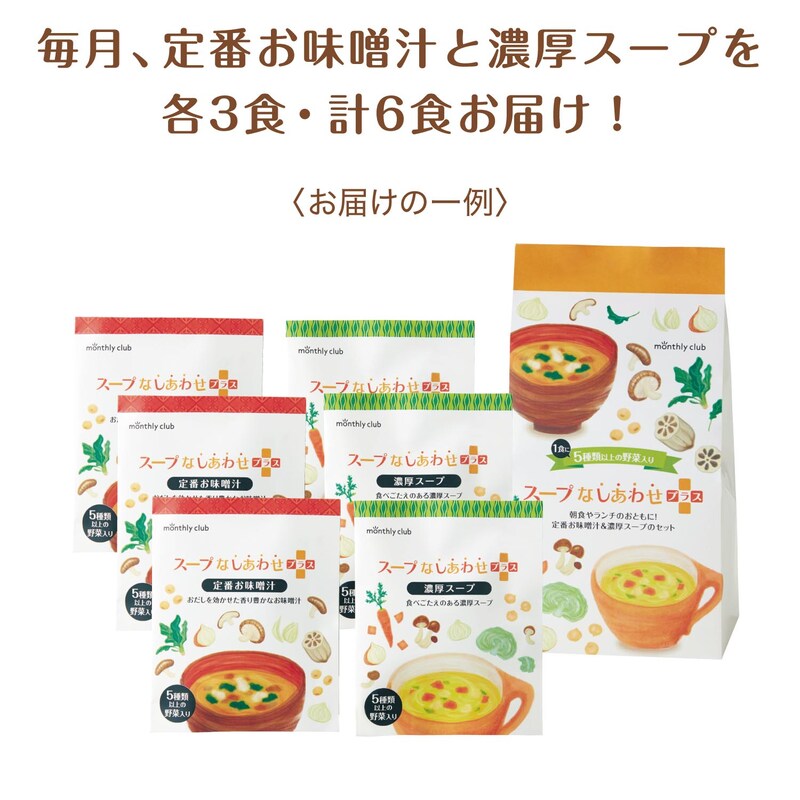各種スープ・おみそ汁☆28袋セット
