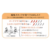 ポークマサラ×じゃがいものサグ