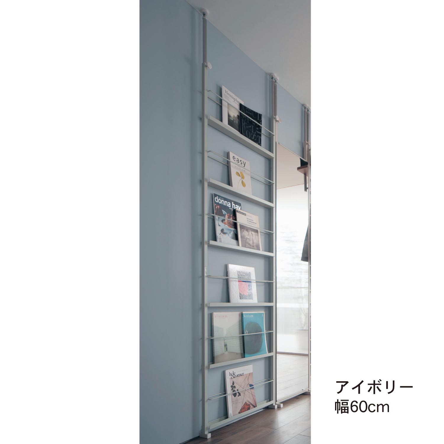 【ベルメゾン】突っ張りマガジンラック 【ベルメゾン】突っ張りマガジンラック