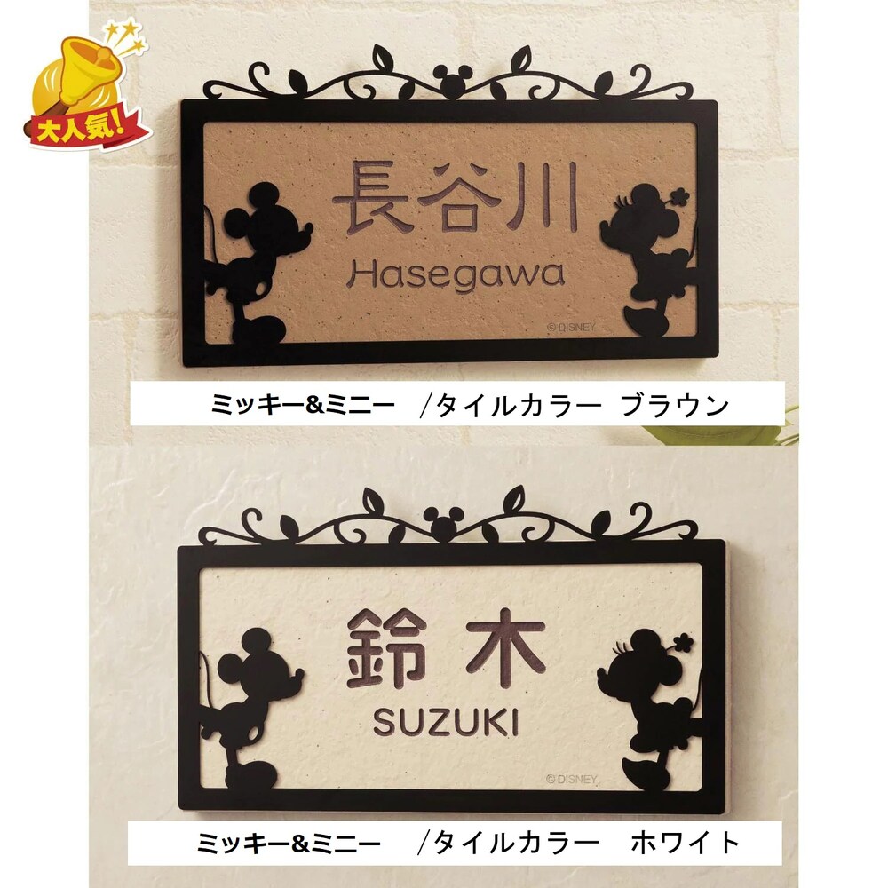 【ディズニー/Disney】ステンレスフレーム付きタイル表札(選べるキャラクター)