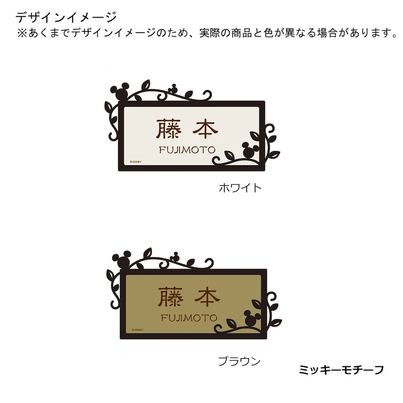 ミッキーモチーフ