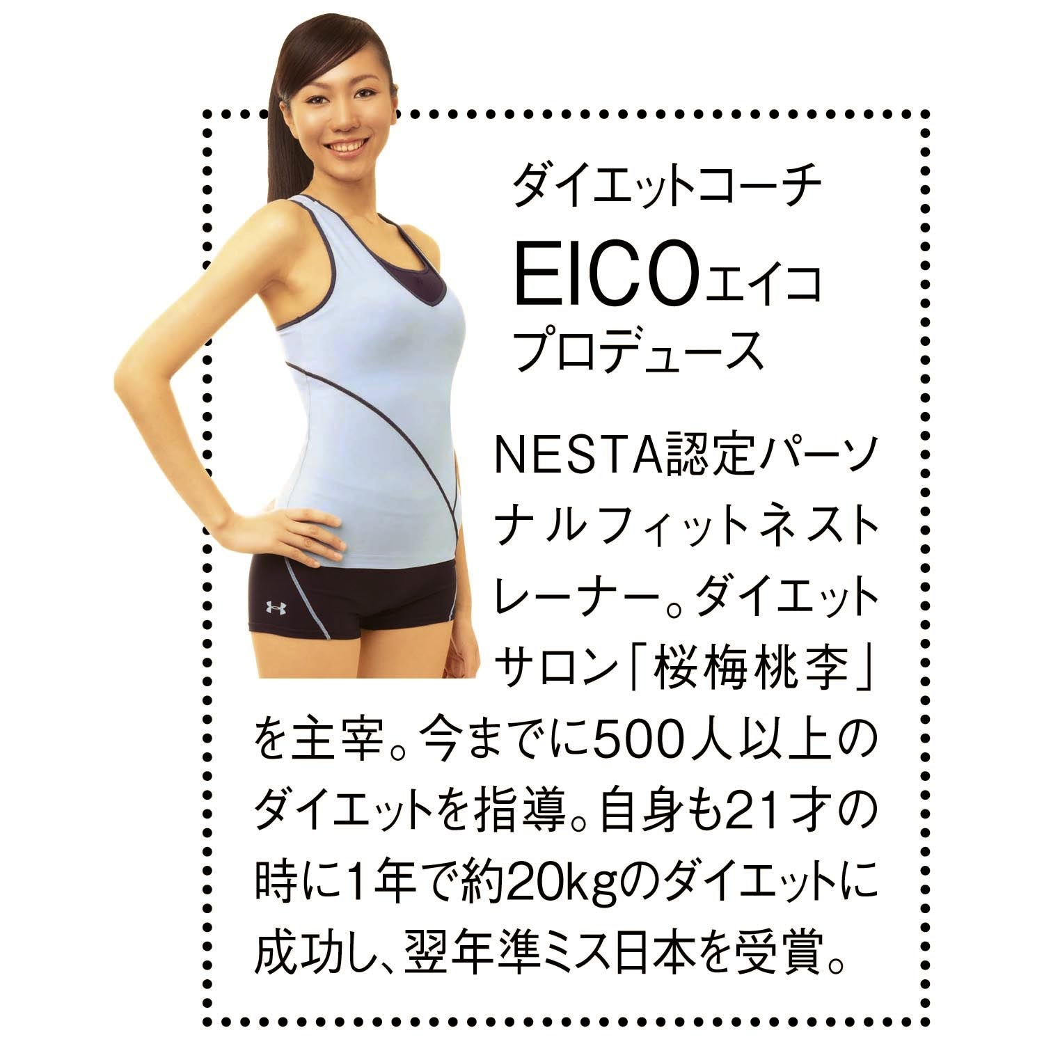 EICO DIET - 趣味・スポーツ・実用