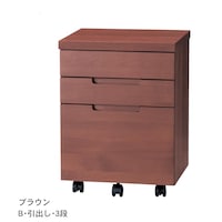 ブラウン／B・引出し3段