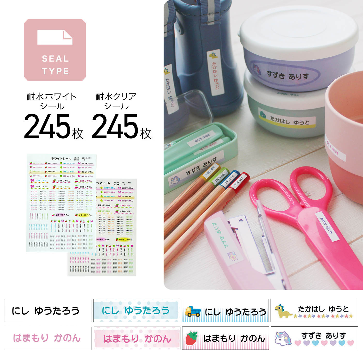 【ベルメゾン】【4営業日で発送】お名前シール2種セット 耐水ホワイト & クリア 【ベルメゾン】【4営業日で発送】お名前シール2種セット 耐水ホワイト & クリア