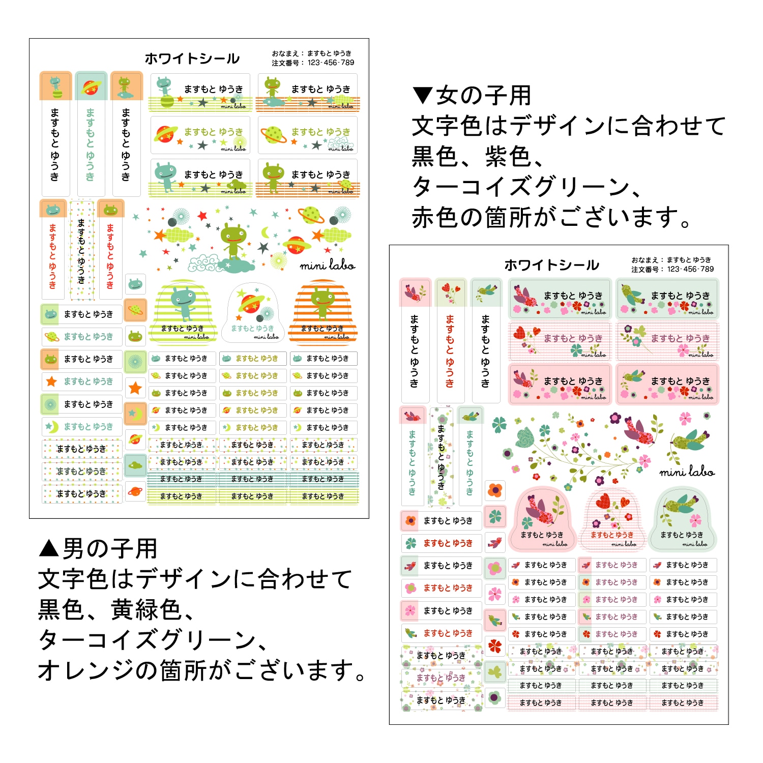 ２柄から選べるお名前シール３種セット（ホワイト、クリア、算数セット）「ミニラボ」