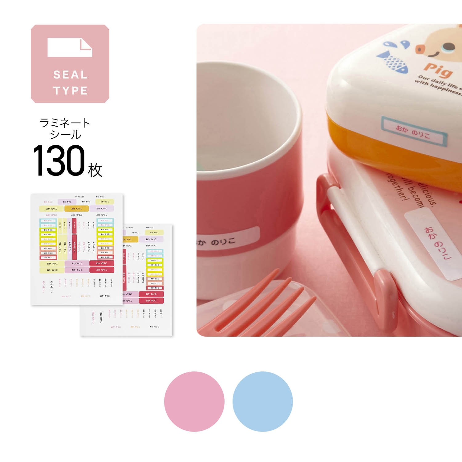 【ベルメゾン】ラミネートお名前シール