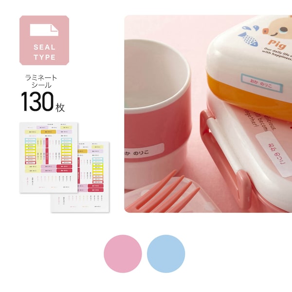 【ベルメゾン】ラミネートお名前シール