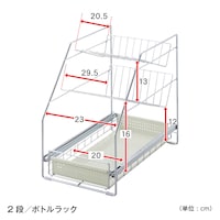 ボトルラック２段／幅約25×高さ約37.5cm