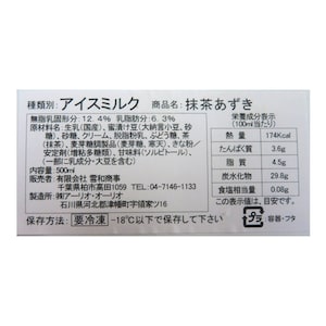 抹茶あずき